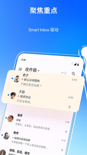 SparkMail最新官方版