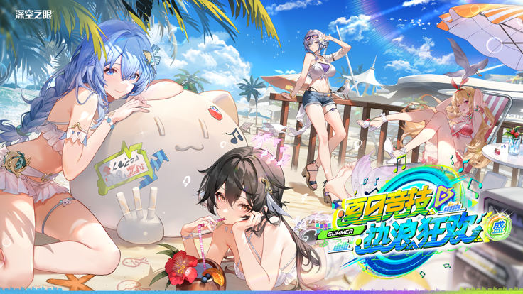 深空之眼联机版