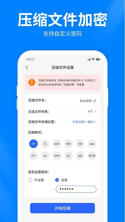 全能压缩宝免费版