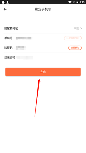 我奥篮球app6