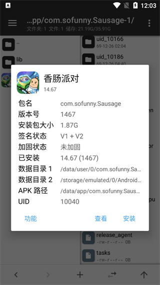 怎么找到安装包配图5