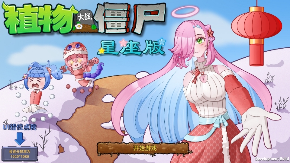 植物大战僵尸星座版中文免费版
