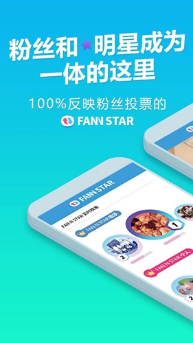 fannstar最新版