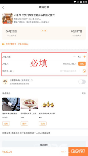 途家3
