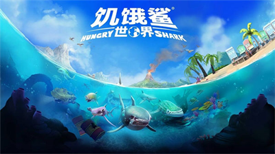 饥饿鲨世界真鲨吉拉无限珍珠钻石金币版
