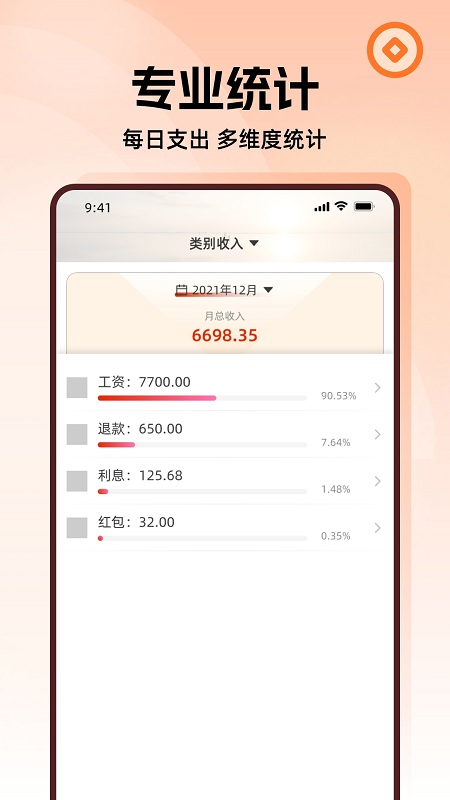 随身记账最新版本