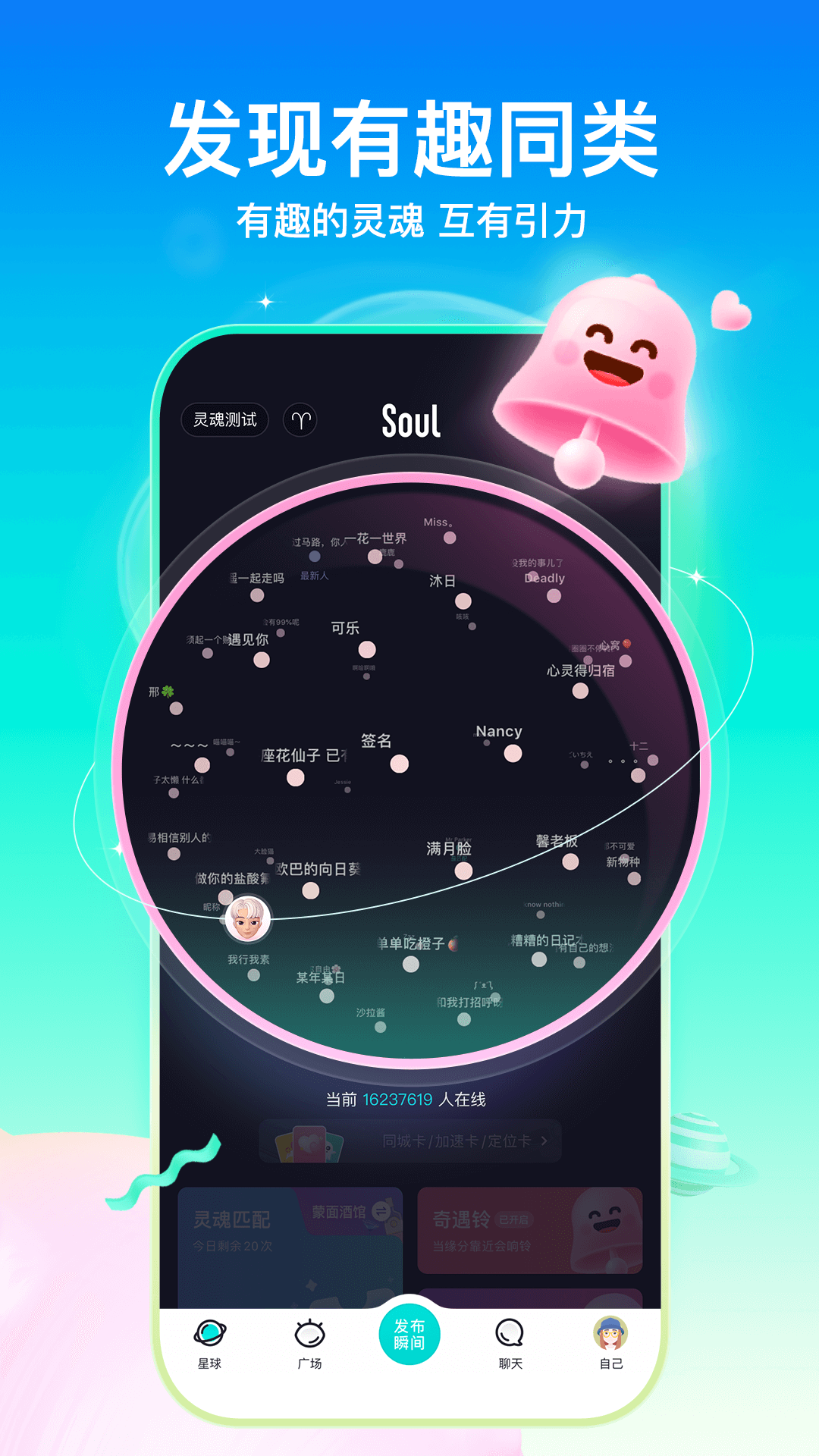 soul2024