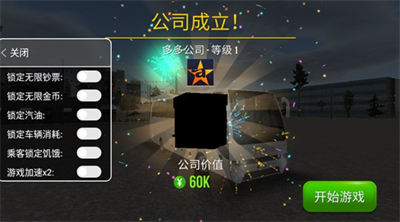 公交车模拟器2.0.7