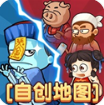 别惹农夫无限金币无限钻石免广告无限皮肤
