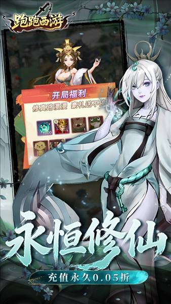 跑跑西游0.05折