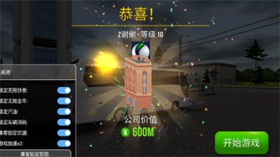 公交公司模拟器免谷歌登录