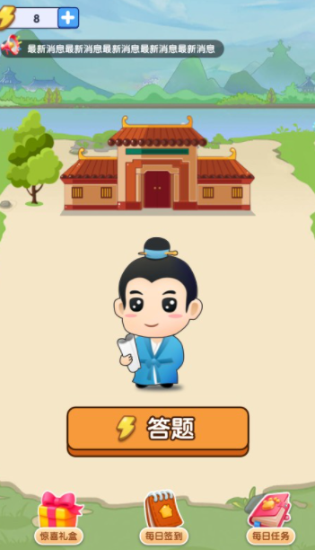 成语首富