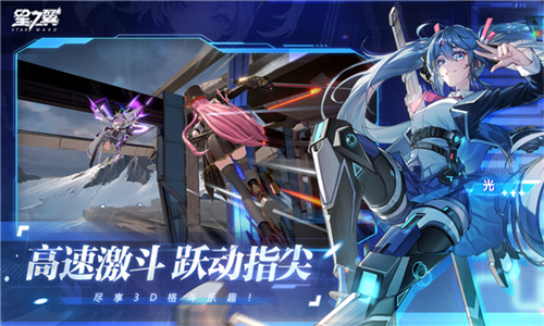 星之翼B服