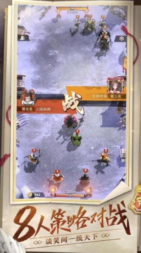 三国自走棋