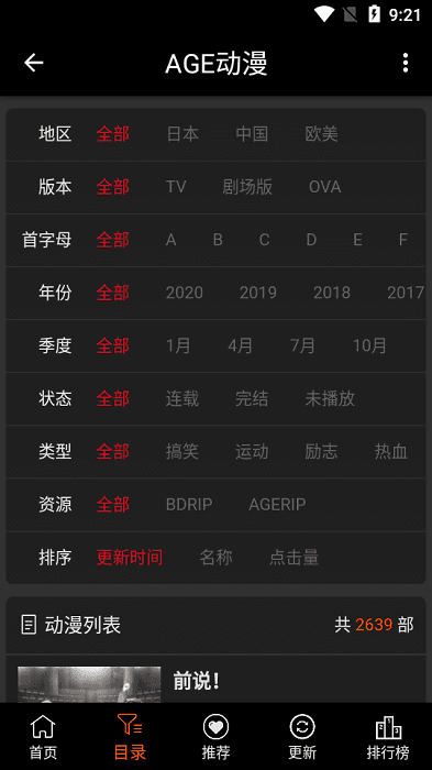 AGE动漫软件