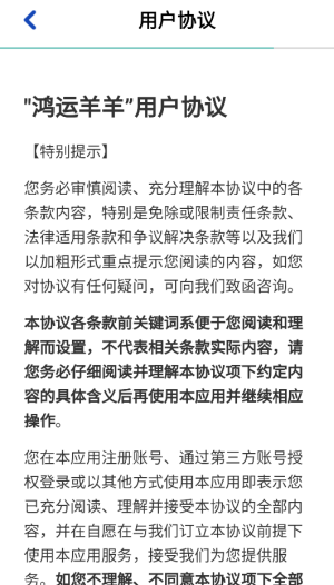 鸿运羊羊赚钱小游戏