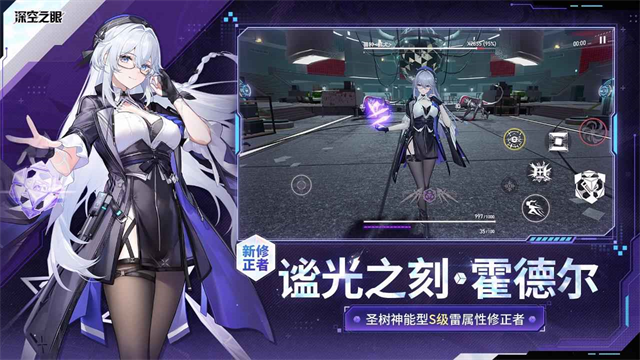 深空之眼手游
