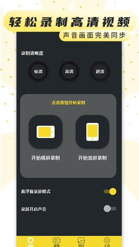 热游屏幕录制专家最新版