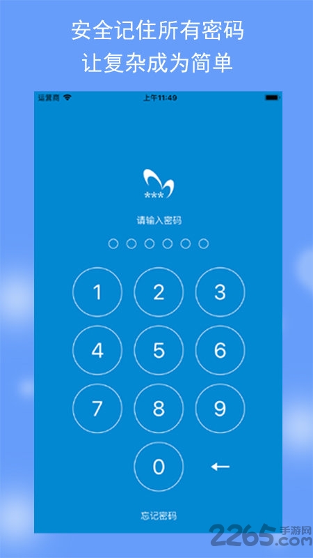 闪灵密保官方版