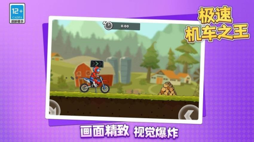 极速机车之王官网手机版