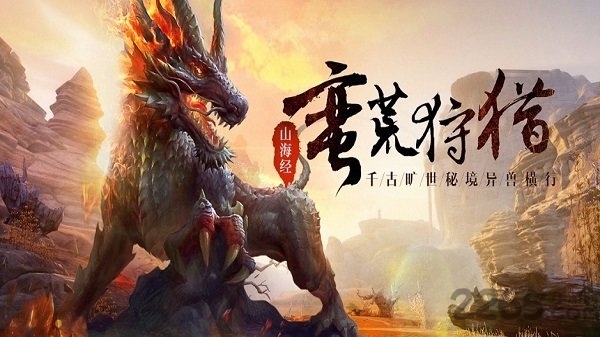 山海万妖行官方版