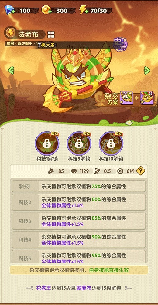 保卫向日葵