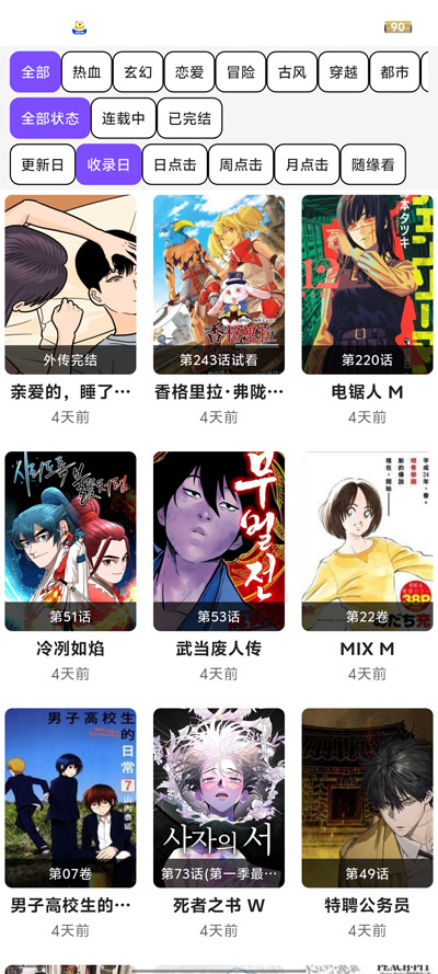 COLAMANGA漫画官网版