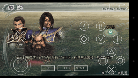 真三国无双5全人物破解版