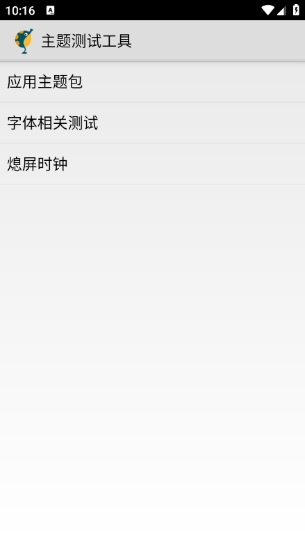 ThemeTestTools最新版