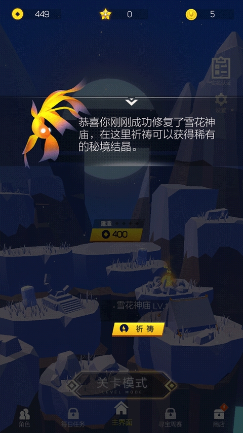 空中旅人手游官方版