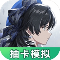 鸣潮抽卡模拟器最新版本