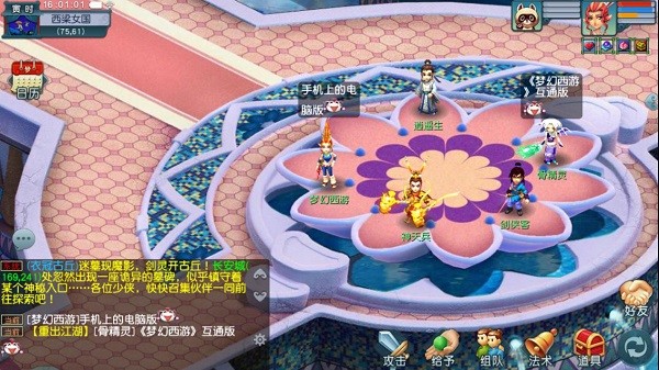 梦幻西游手游互通版