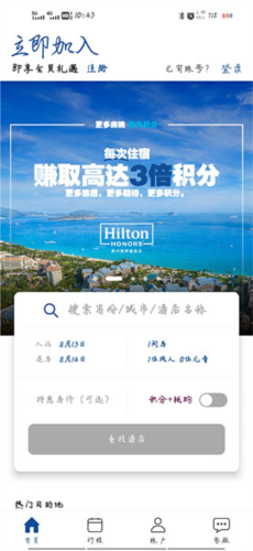 希尔顿荣誉客会app6