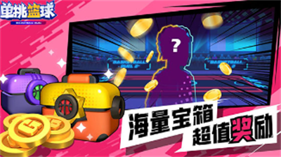 单挑篮球手游破解版无限金币钻石无需登录
