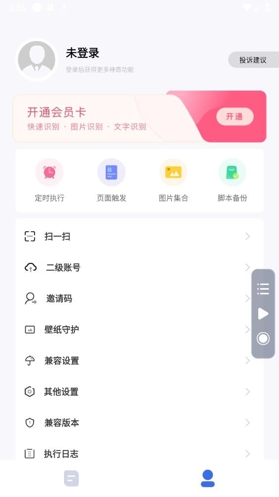 自动脚本精灵(自动连接脚本软件)APP免费安卓版