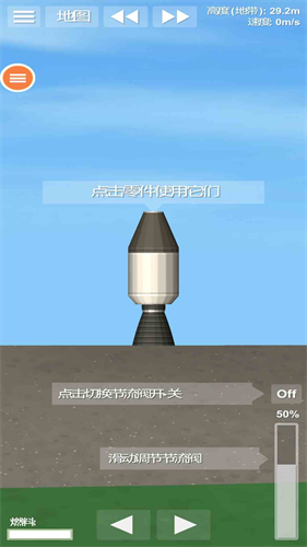 航天模拟器中文版