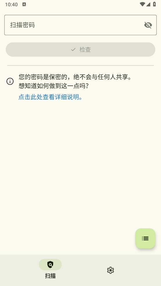 PasswordMonitor密码监控器官方正版