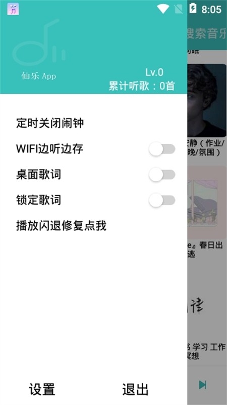 仙乐音乐app官方最新版本
