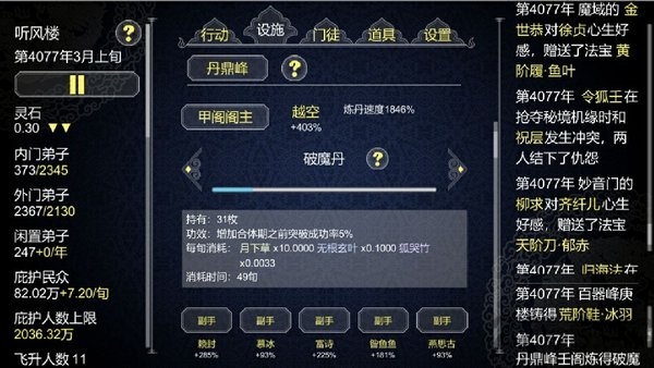论如何建立一个修仙门派内购破解版