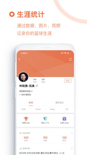 我奥篮球官方版