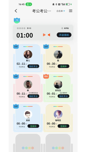 TITA专注app