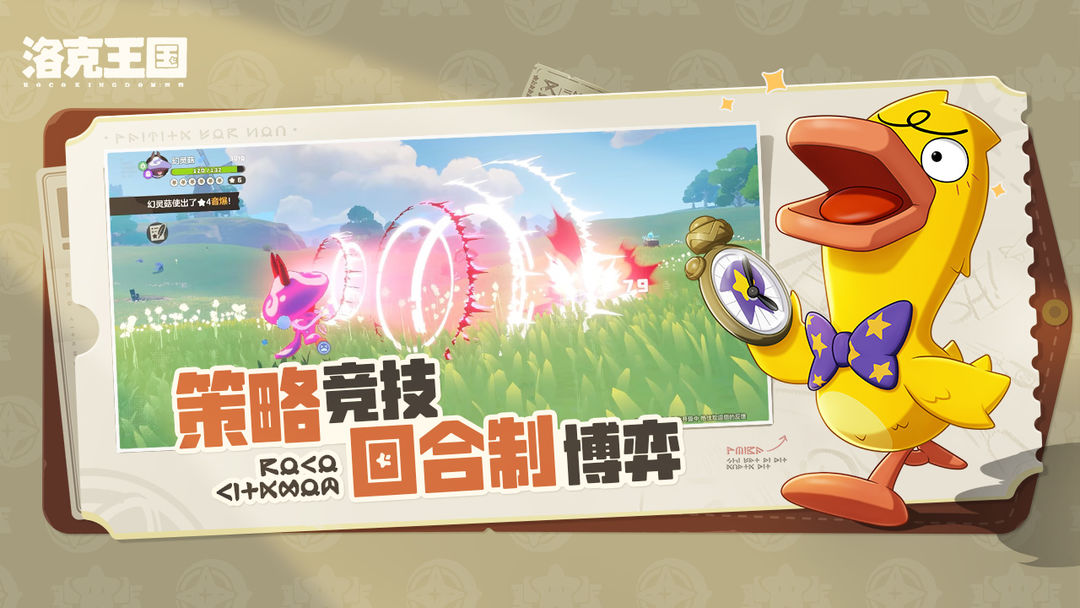 洛克王国：世界ios官网手机版