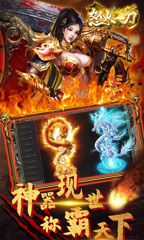 怒火一刀