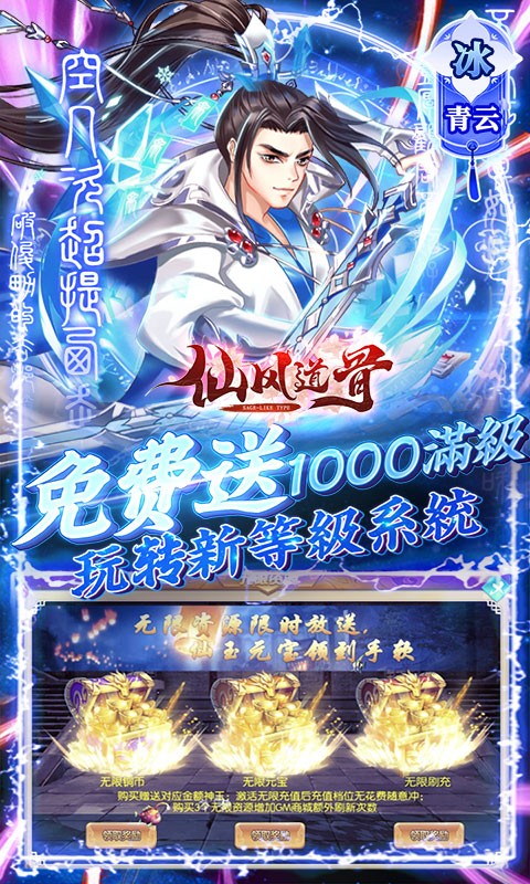 仙风道骨ios