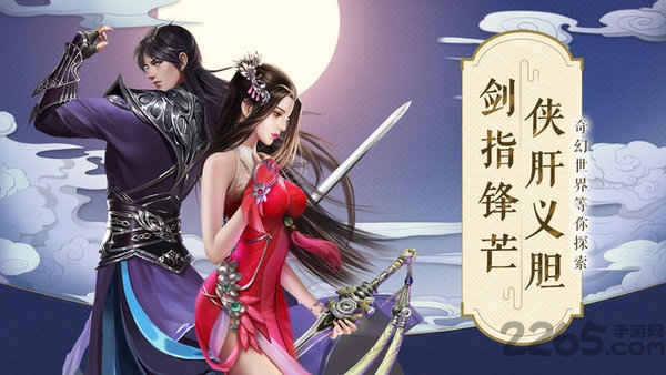 奇幻剑侠手游官方版