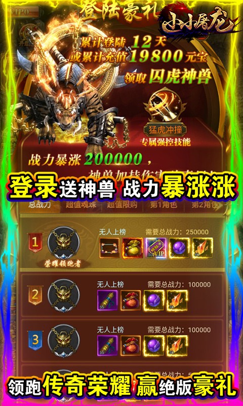 小小屠龙ios版