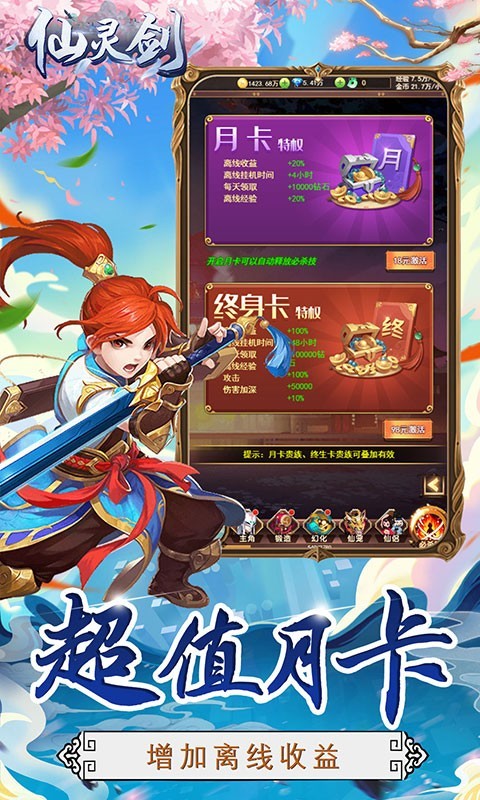 仙灵剑