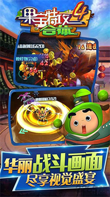 果宝特攻4合体无限金币钻石版