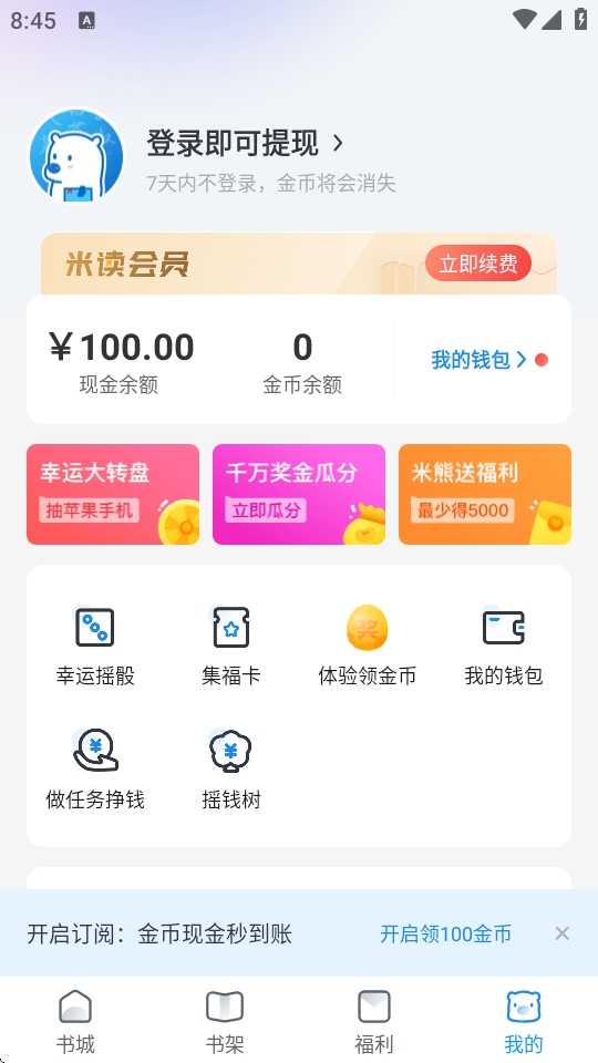 米读书城官方app