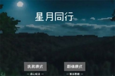 精灵纪元星月同行游戏安卓版